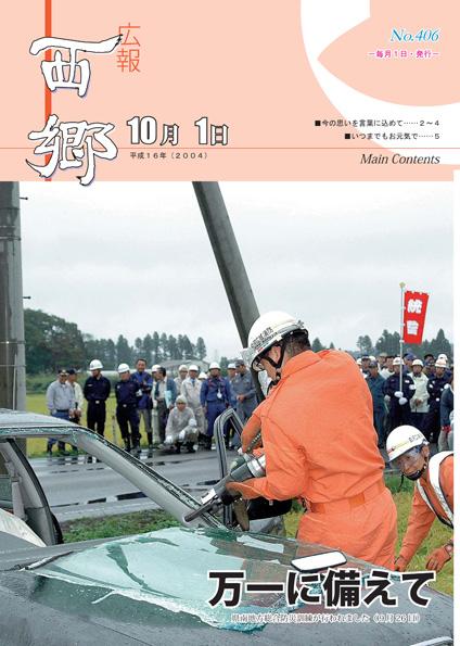 広報にしごう2004年10月号の表紙の画像