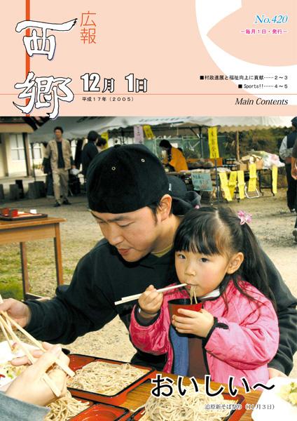 広報にしごう2005年12月号の表紙の画像