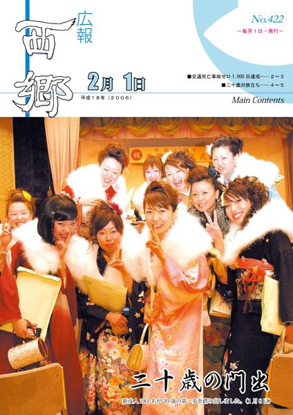 広報にしごう2006年2月号の表紙の画像