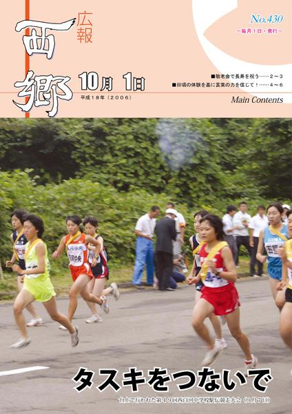 広報にしごう2006年10月号の表紙の画像