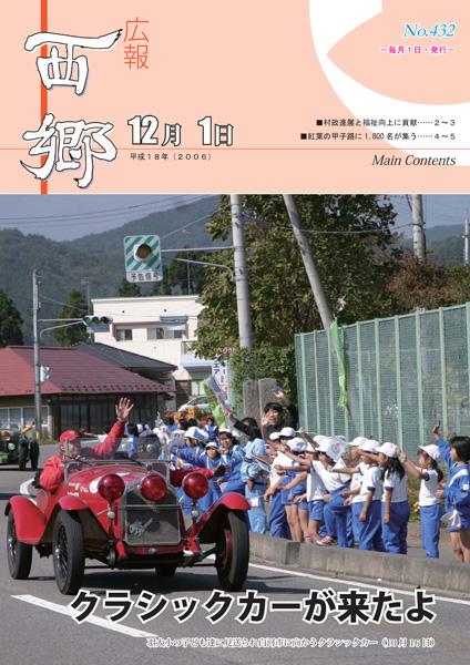 広報にしごう2006年12月号の表紙の画像
