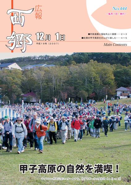 広報にしごう2007年12月号の表紙の画像