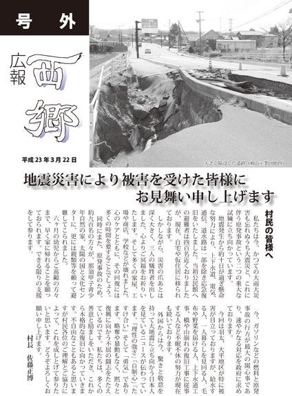 広報にしごう東日本大震災号外の表紙の画像