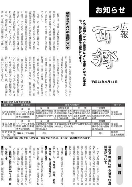 広報にしごう東日本大震災お知らせ版の表紙の画像