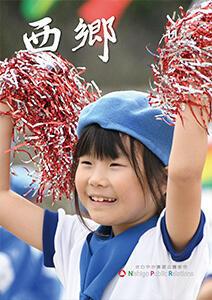 広報にしごう2020年11月号の表紙の画像