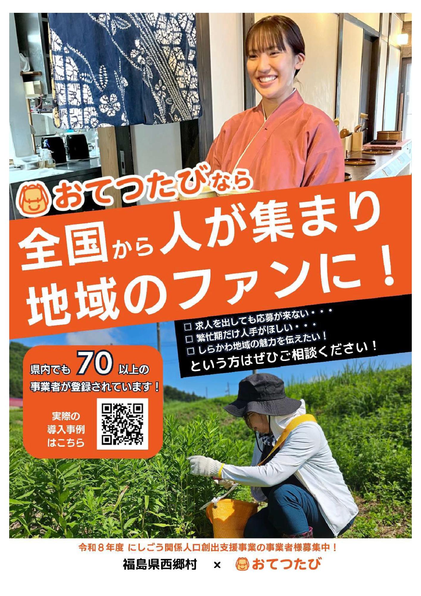 otetutabiomote