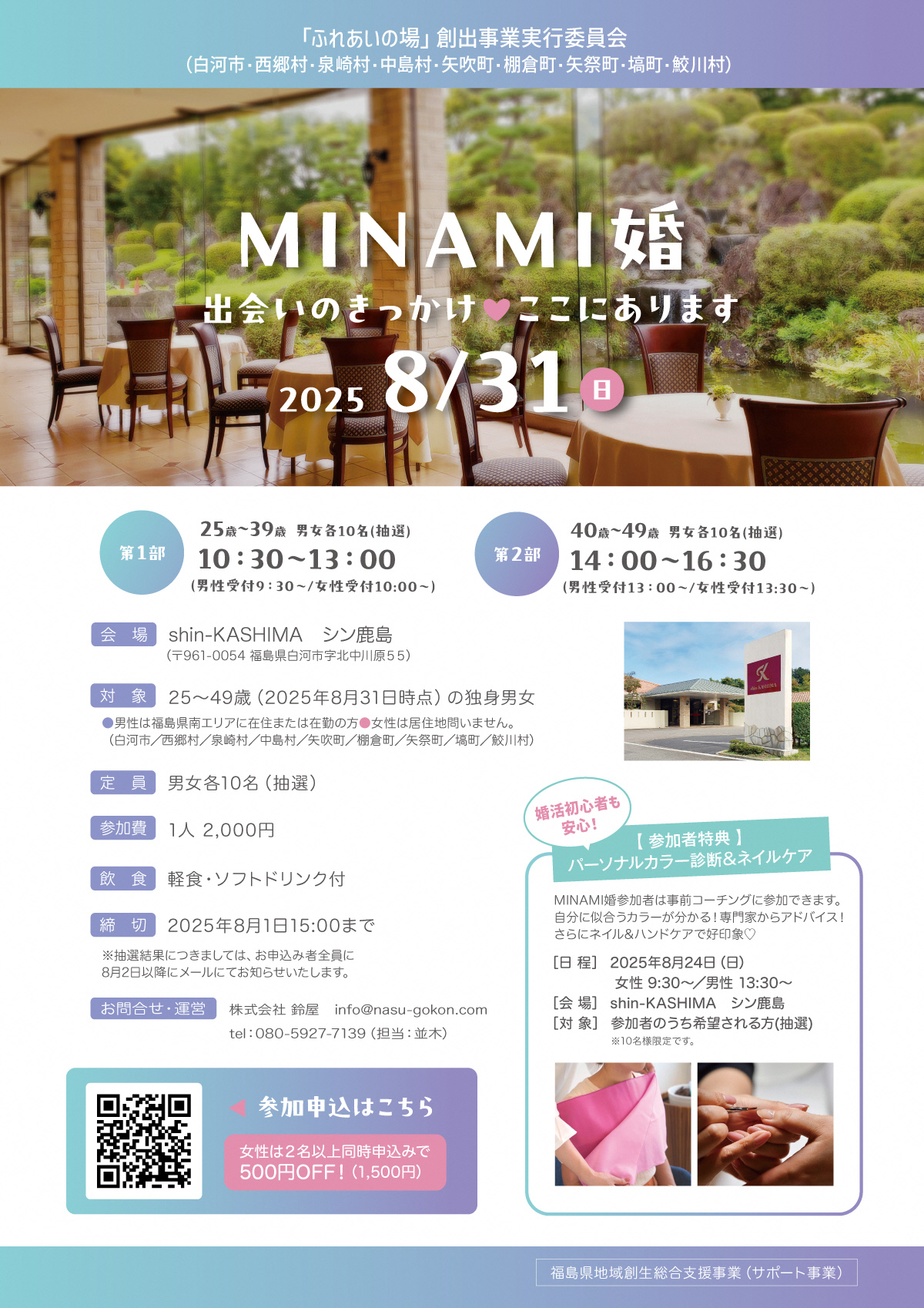 MINAMI婚