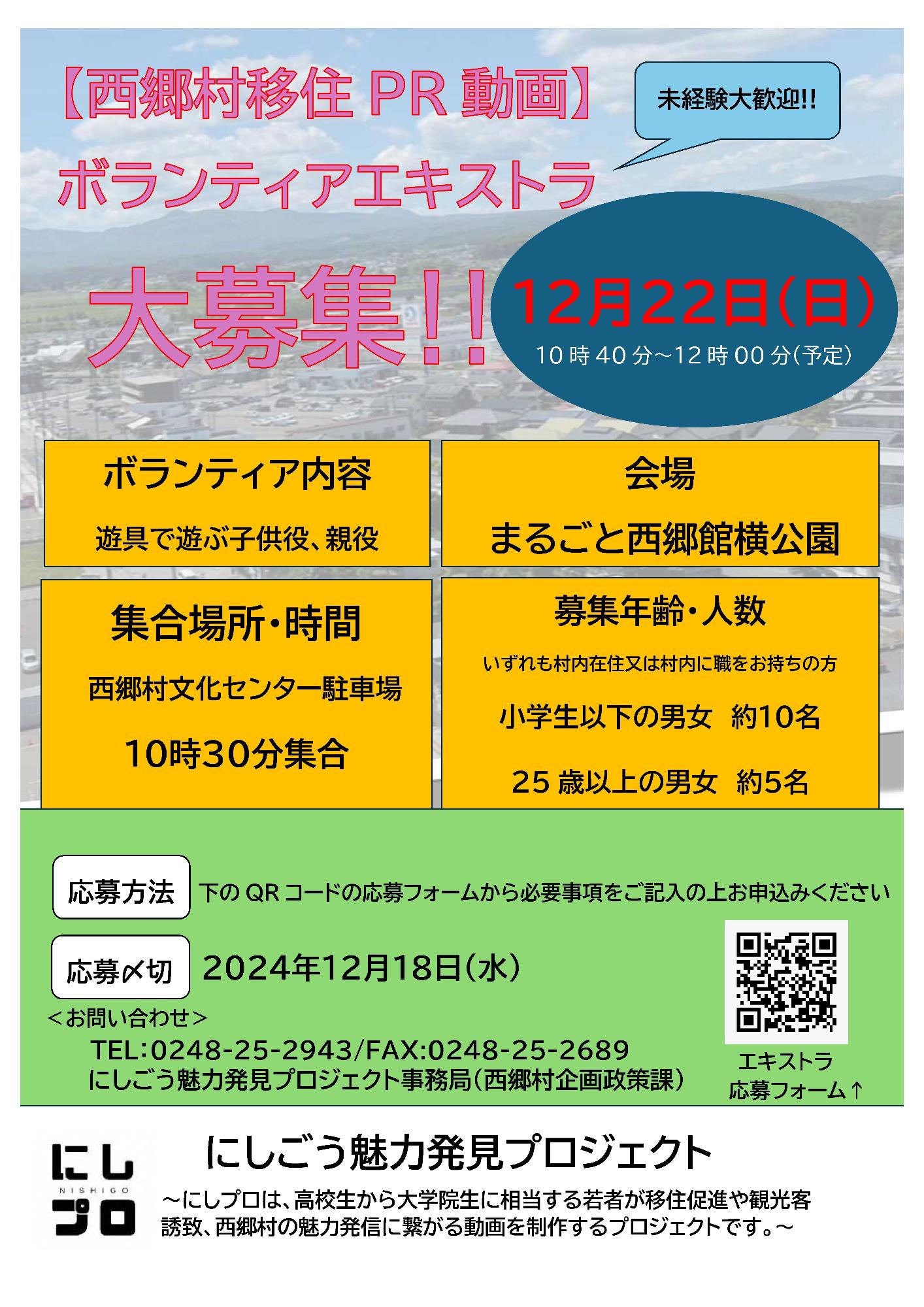 募集チラシ