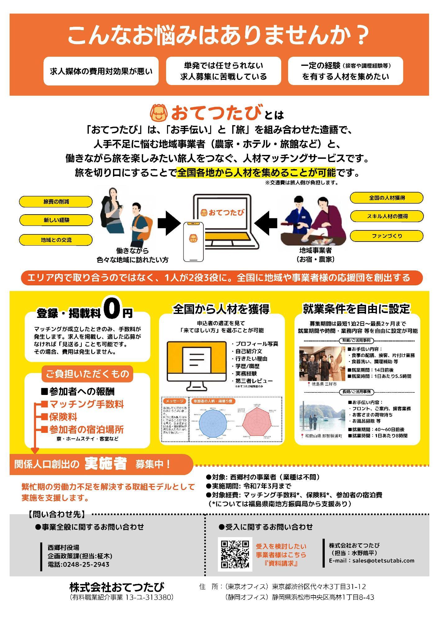 otetutabi2