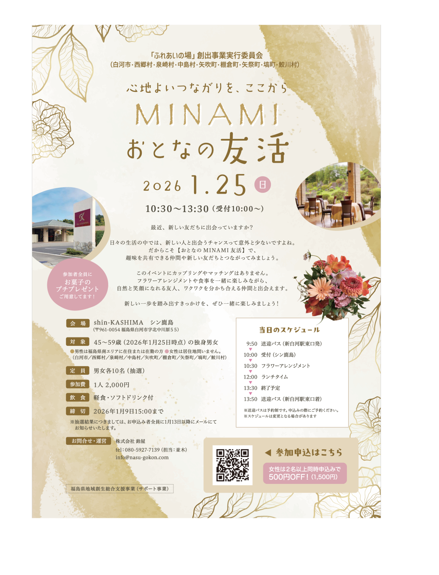 おとなのMINAMI友活