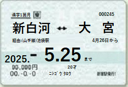 通学定期券サンプル