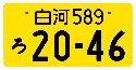 通常版（軽自家用）