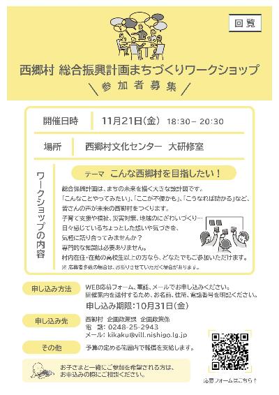 ワークショップお知らせチラシ