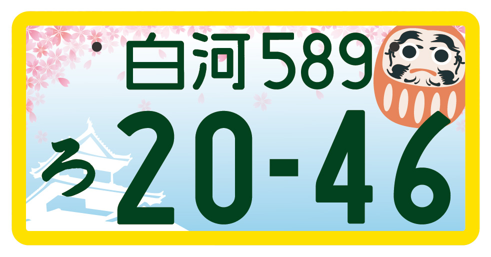 図柄入りカラー版（軽自家用）