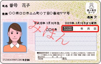 電子証明書の有効期限記載箇所は西暦で20〇〇年〇月〇日までと記載されている日付