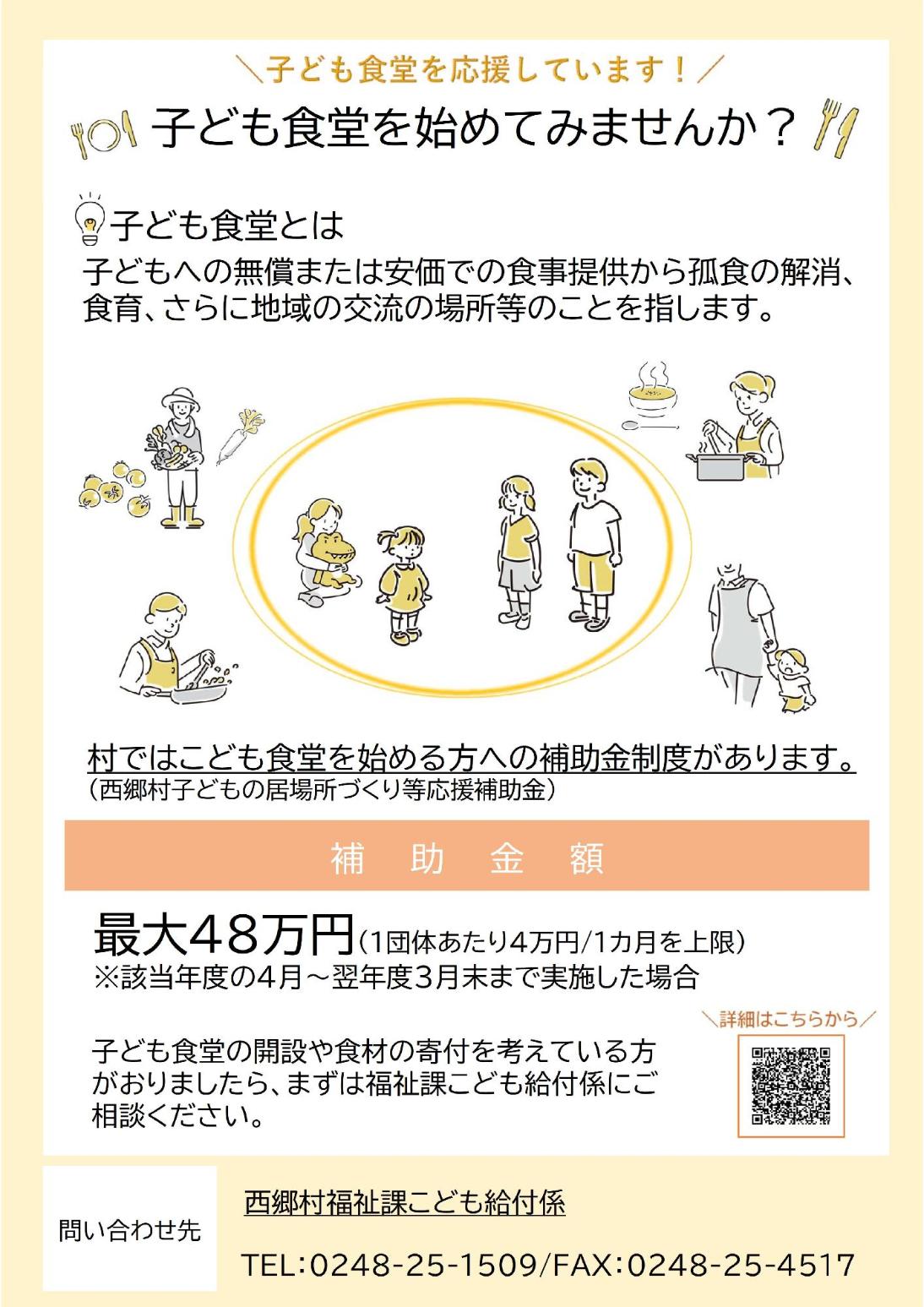 西郷村子どもの居場所づくり等応援補助金チラシ