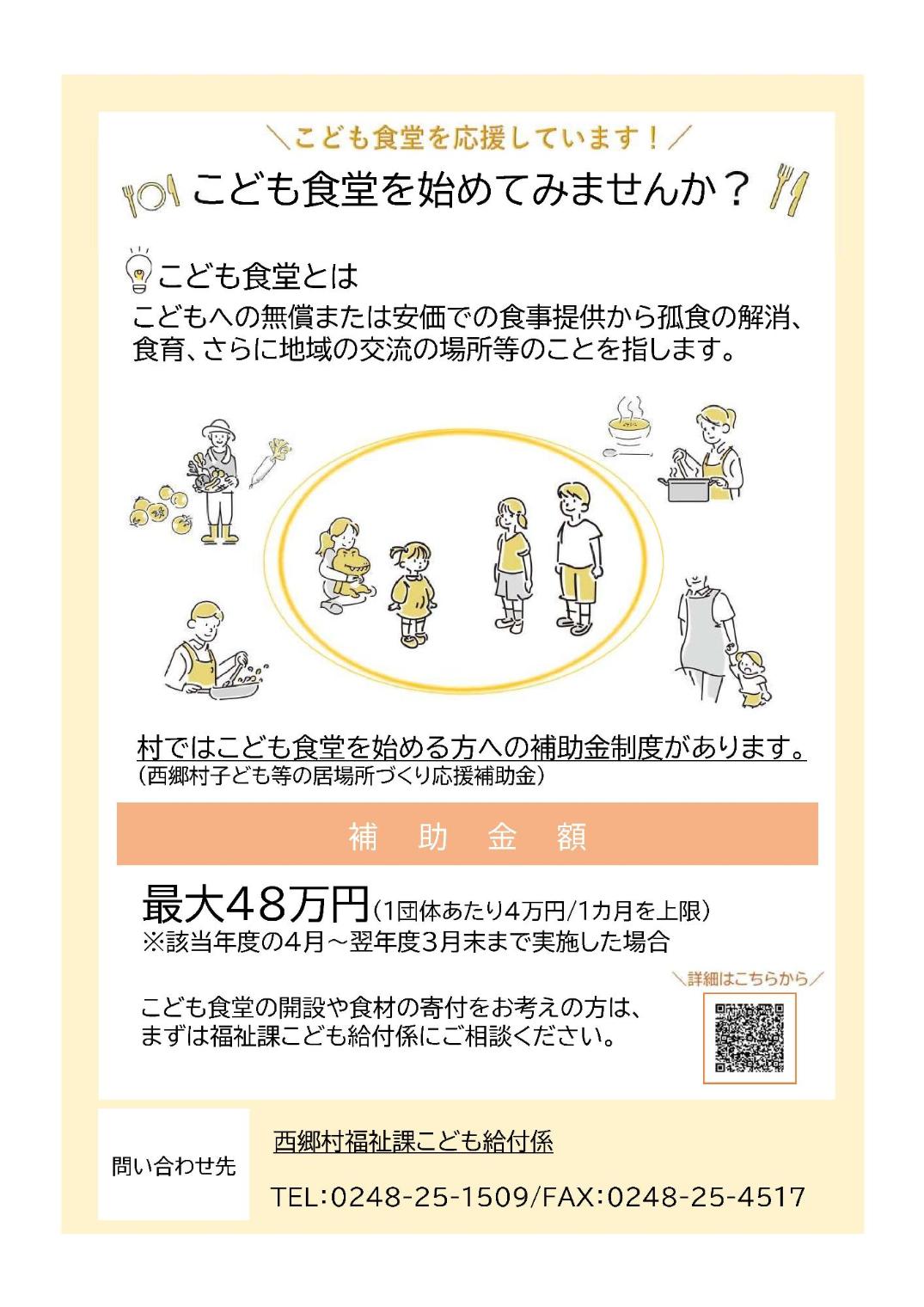 西郷村子ども等の居場所づくり応援補助金チラシ