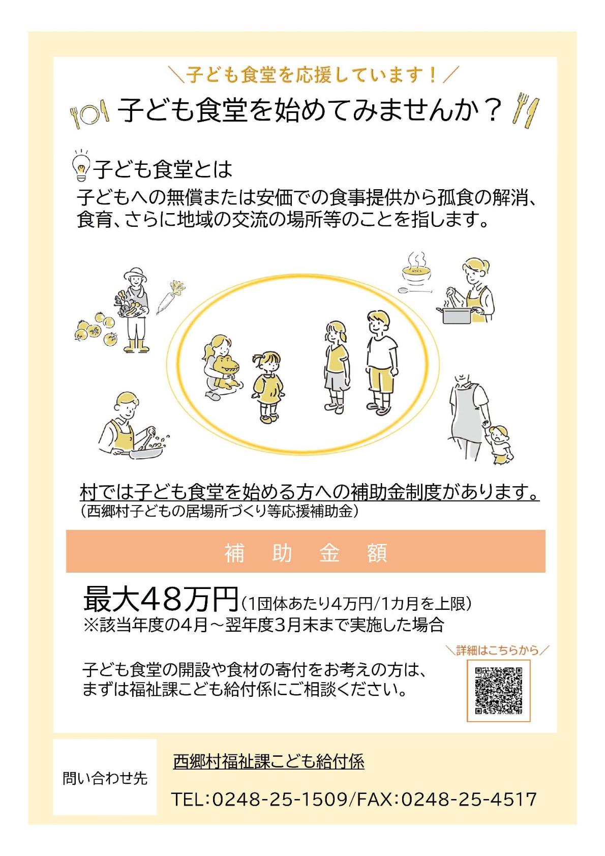 西郷村子どもの居場所づくり等応援補助金チラシ