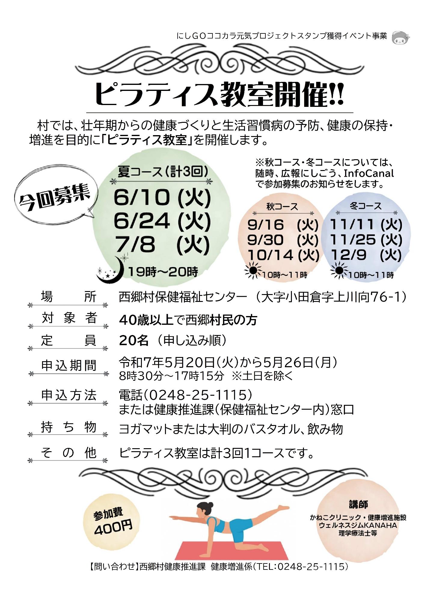 ピラティス教室チラシ