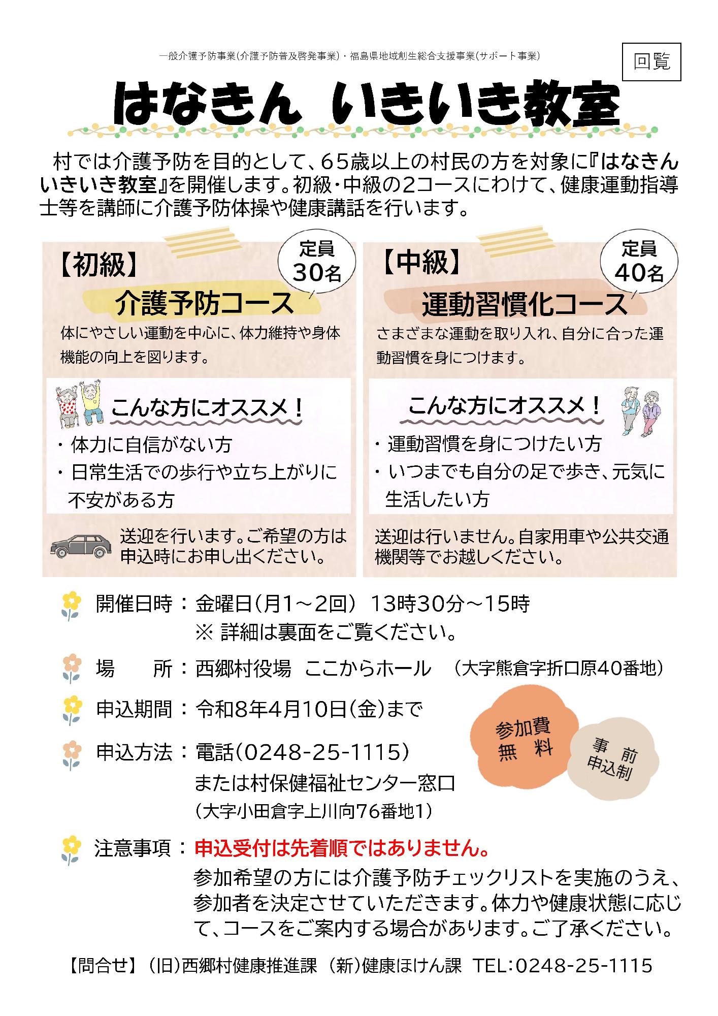 はなきん いきいき教室チラシ（表）