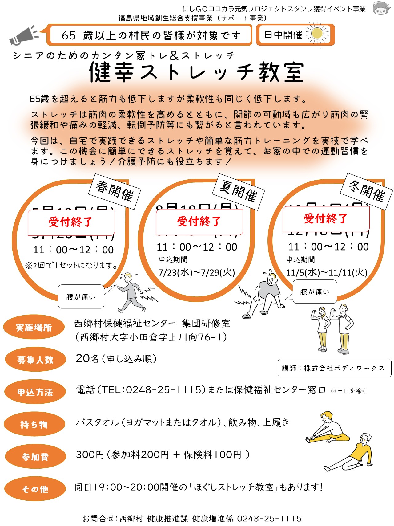 健幸ストレッチ終了