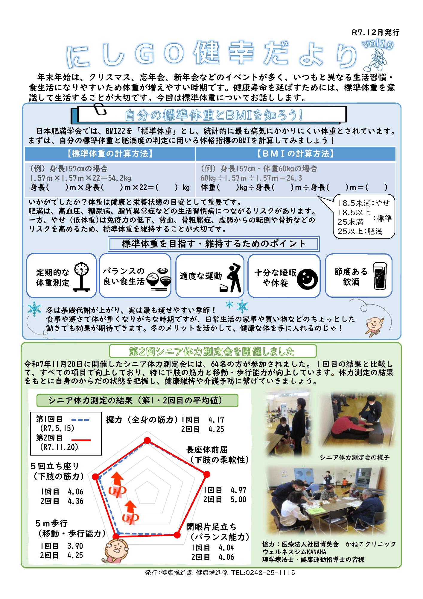 にしGO健幸だよりvol16(R7年12月発行)