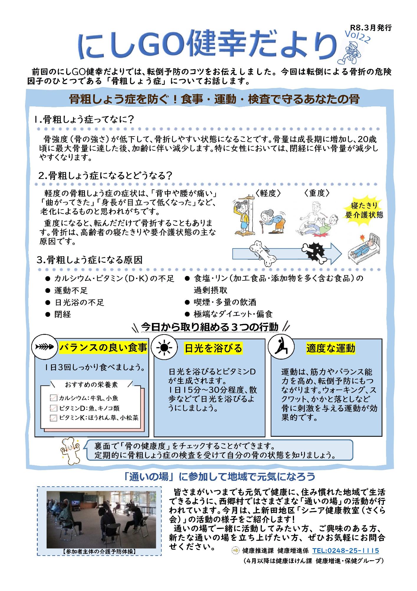 にしGO健幸だよりvol22(R8年3月発行)