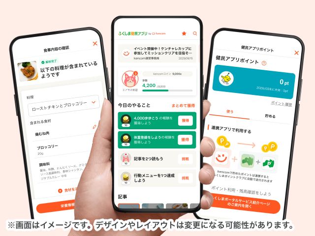 ふくしま健民アプリ