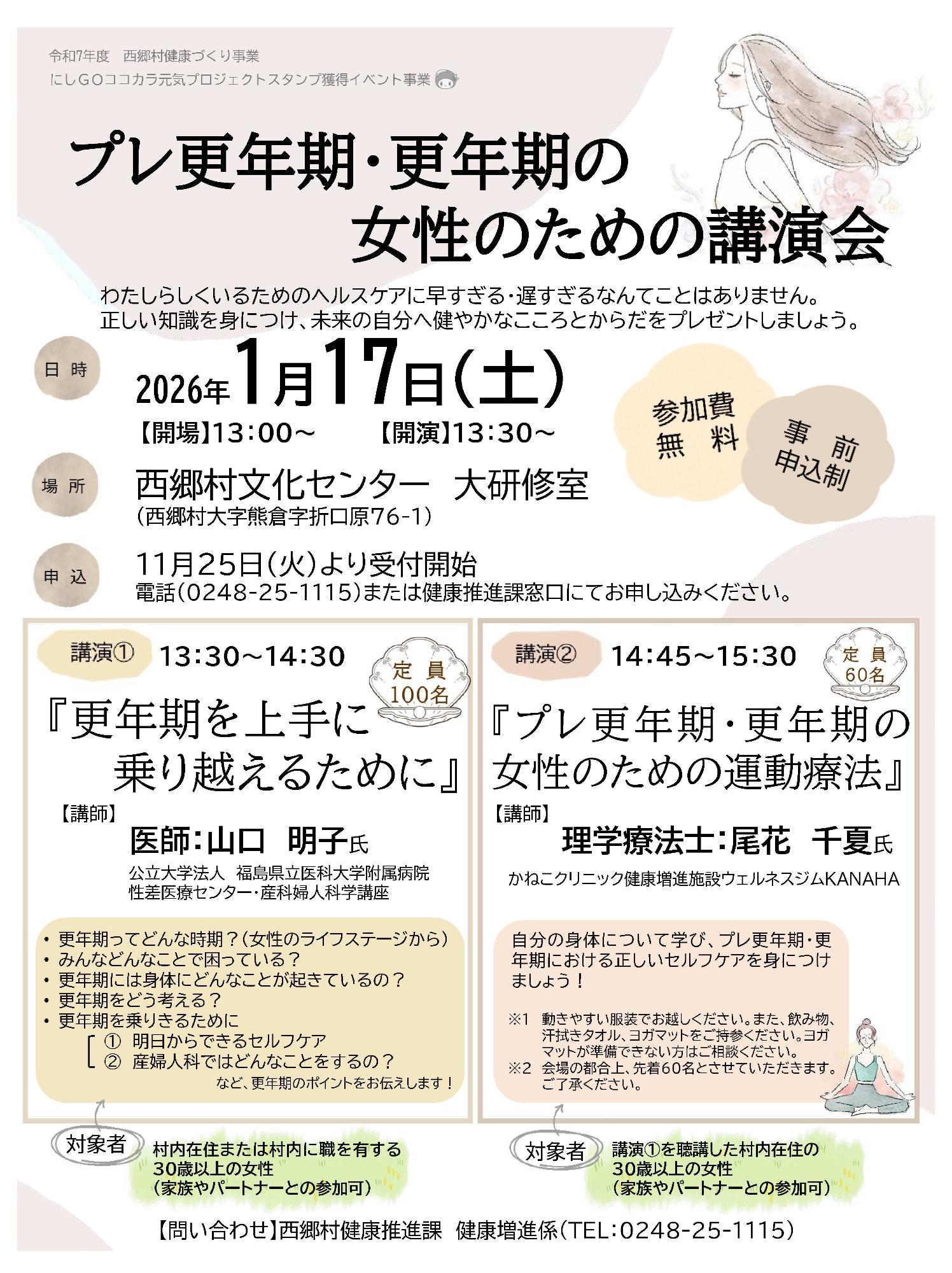 「プレ更年期・更年期の女性のための講演会」チラシ
