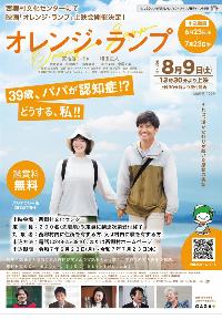 オレンジランプ（表）