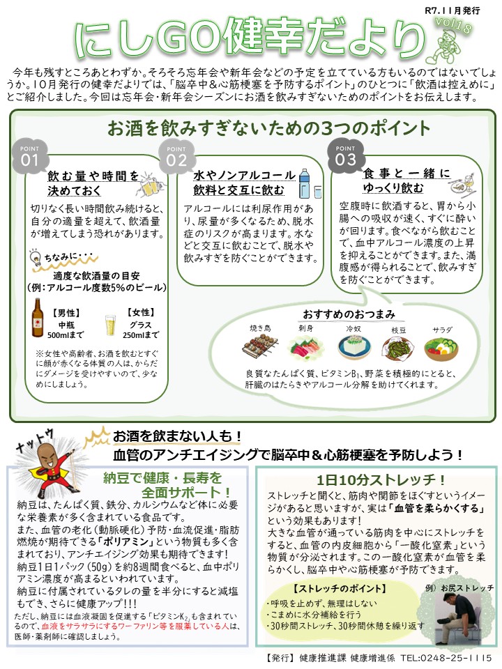 にしGO健幸だより最新号