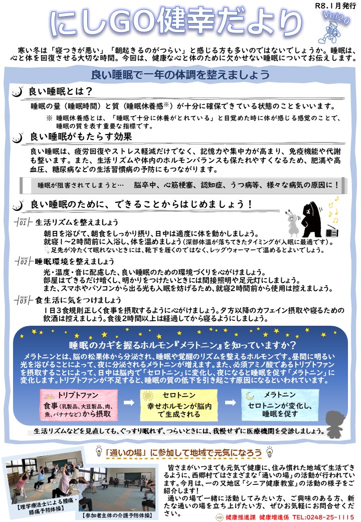 にしGO健幸だより最新号