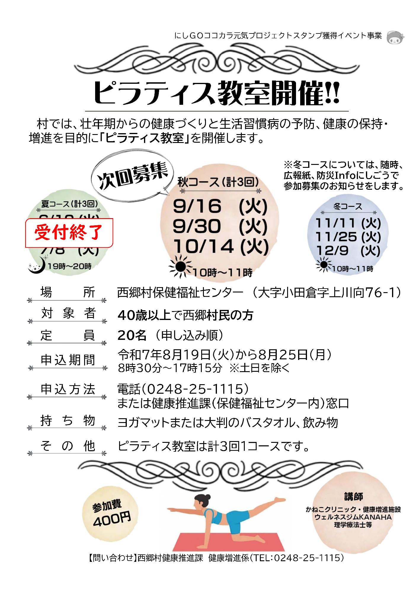 ピラティス教室チラシ