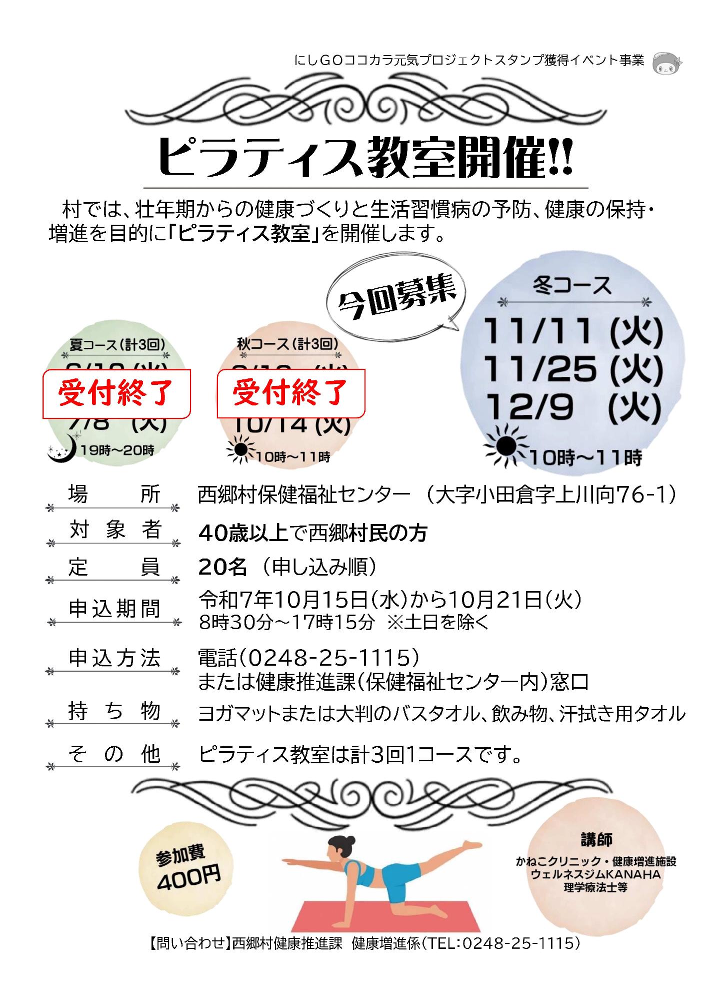 ピラティス教室チラシ