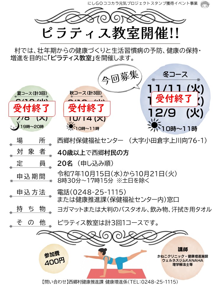 ピラティス教室終了