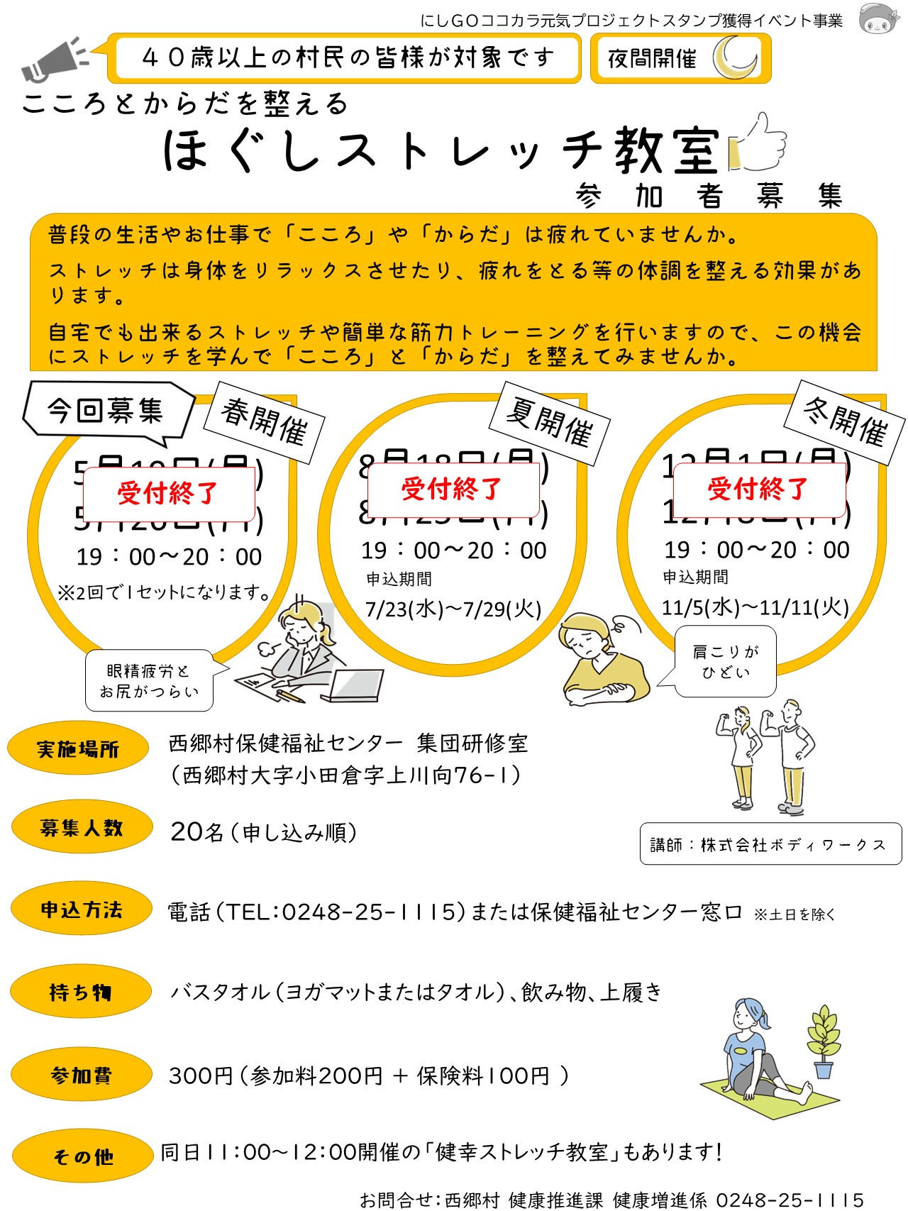 ほぐしストレッチ終了